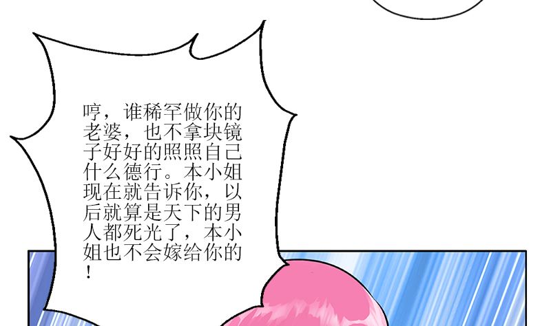 《都市极品仙医》第278话 沾沾自喜的陆宁 第31页