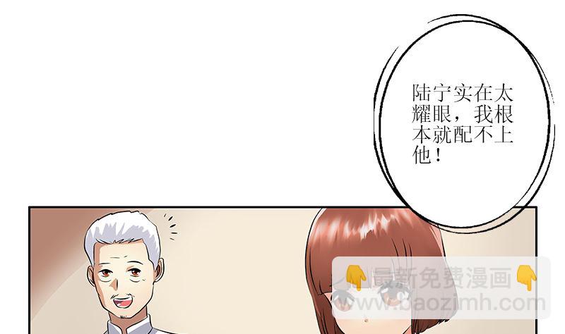 《都市极品仙医》第278话 沾沾自喜的陆宁 第41页