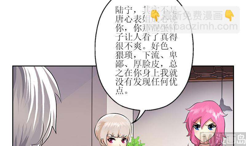 《都市极品仙医》第278话 沾沾自喜的陆宁 第45页