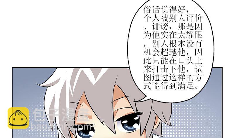 《都市极品仙医》第278话 沾沾自喜的陆宁 第47页