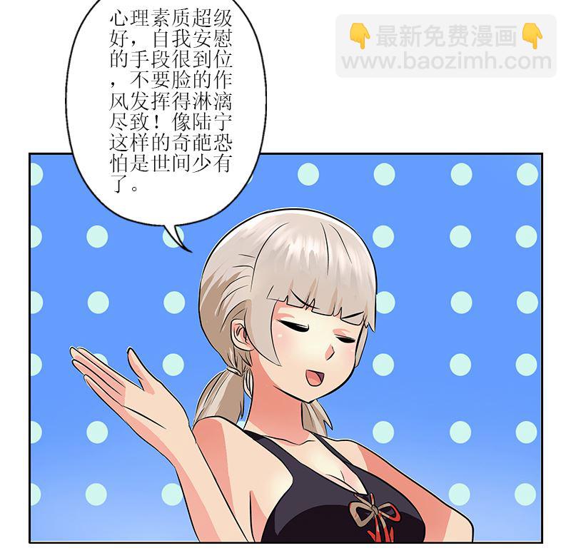 《都市极品仙医》第278话 沾沾自喜的陆宁 第49页