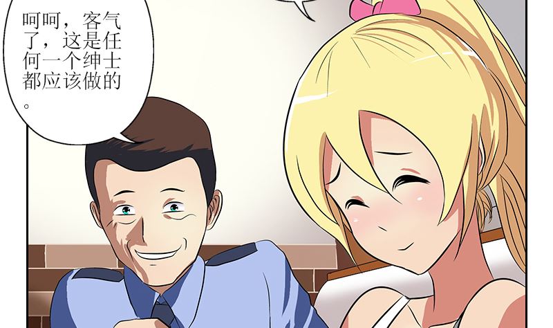 《都市极品仙医》第278话 沾沾自喜的陆宁 第4页