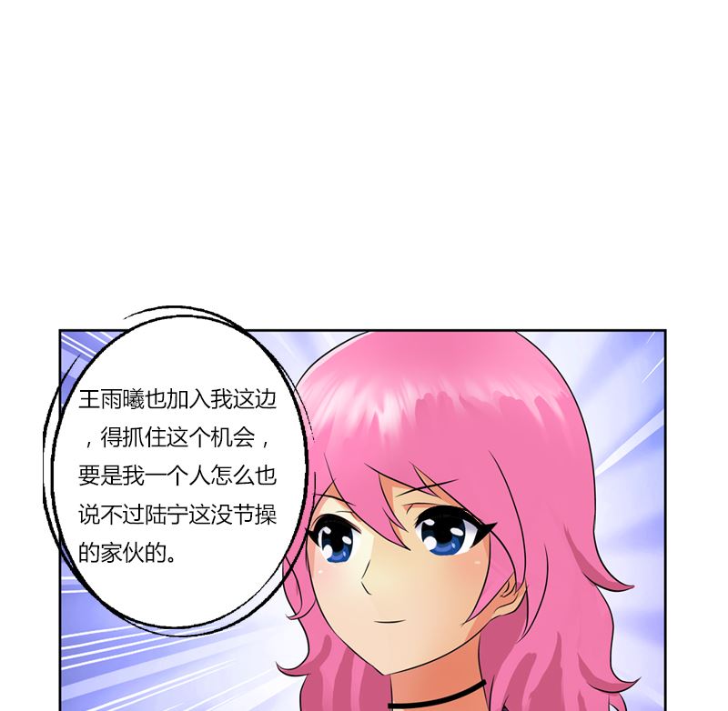 《都市极品仙医》第278话 沾沾自喜的陆宁 第50页