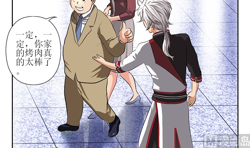 《都市极品仙医》第278话 沾沾自喜的陆宁 第9页