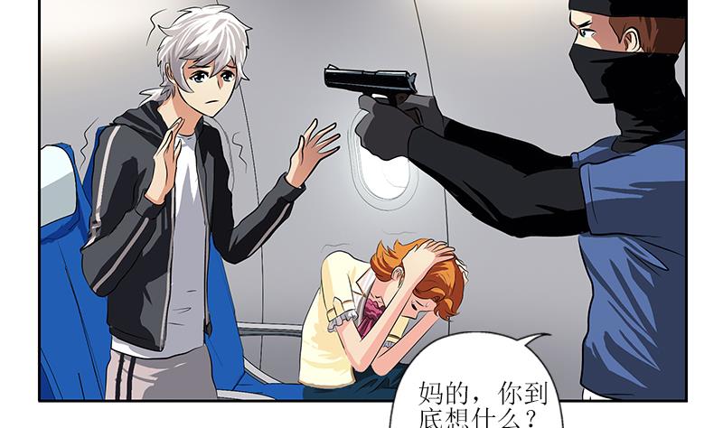 《都市极品仙医》第284话 冰冷的枪 第32页