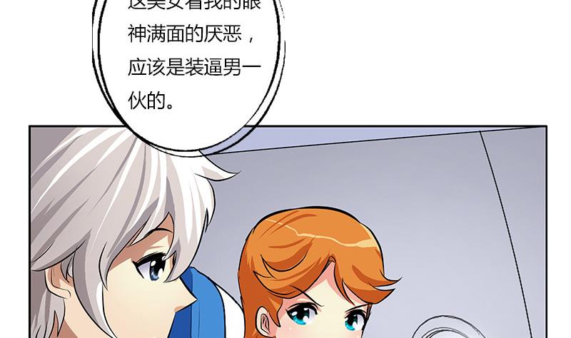 《都市极品仙医》第283话 劫机？ 第23页