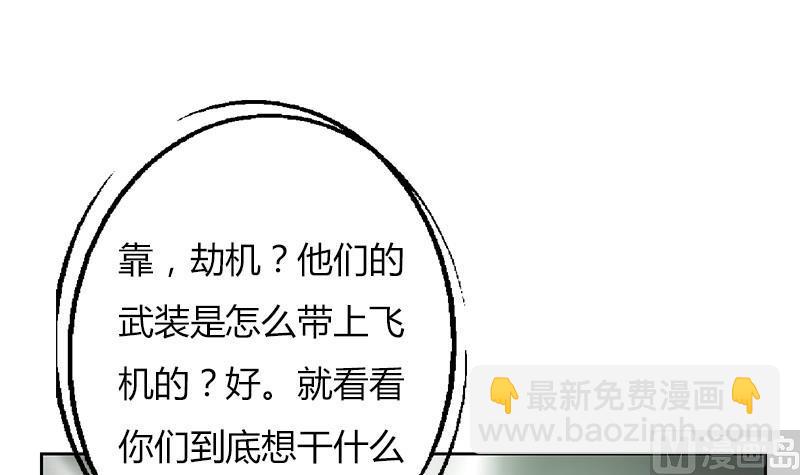 《都市极品仙医》第283话 劫机？ 第39页