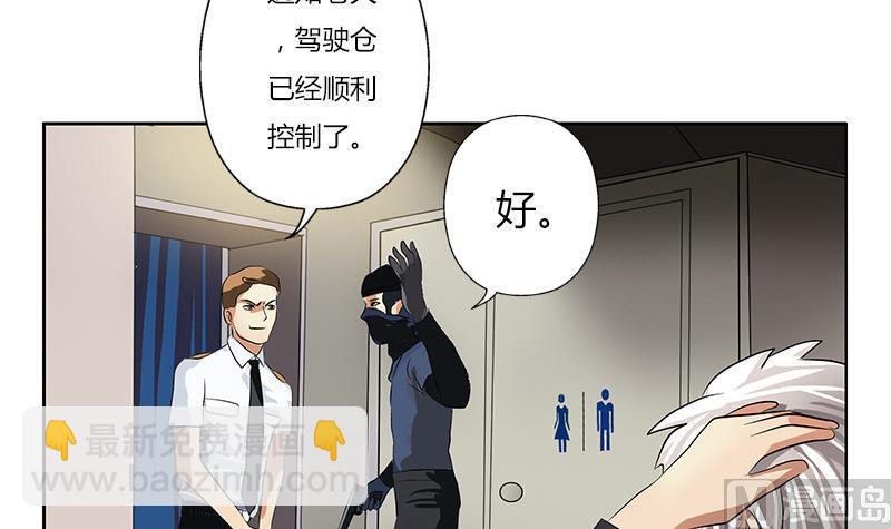 《都市极品仙医》第283话 劫机？ 第42页