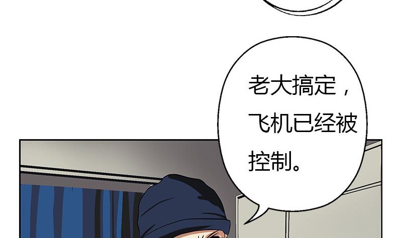 《都市极品仙医》第283话 劫机？ 第44页