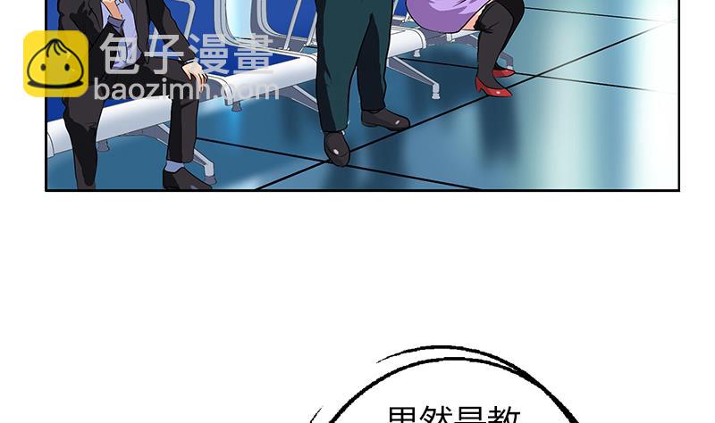 《都市极品仙医》第282话 真真倒霉的刘坤 第23页