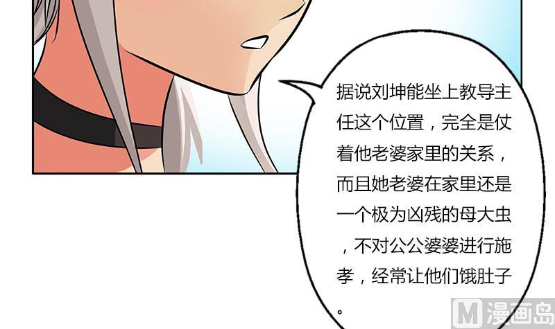 《都市极品仙医》第282话 真真倒霉的刘坤 第42页
