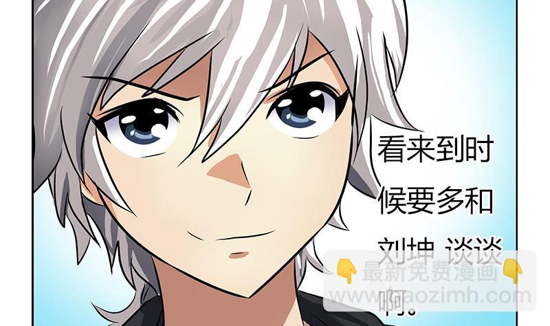 《都市极品仙医》第282话 真真倒霉的刘坤 第46页