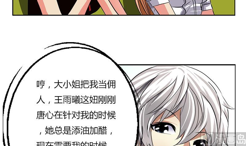 《都市极品仙医》第281话 有没有到D？ 第21页