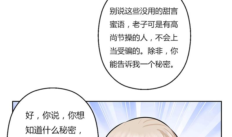 《都市极品仙医》第281话 有没有到D？ 第26页