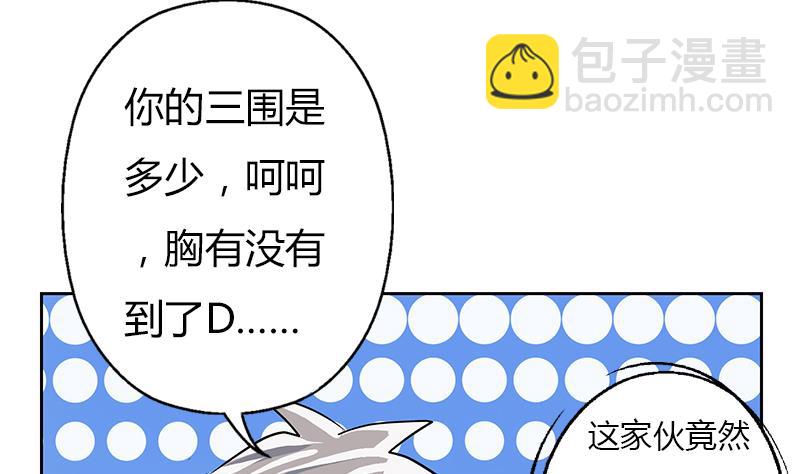 《都市极品仙医》第281话 有没有到D？ 第32页