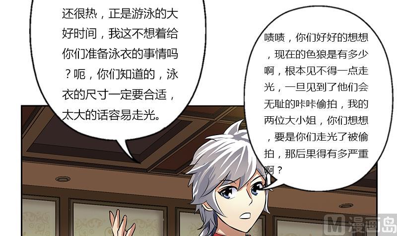 《都市极品仙医》第281话 有没有到D？ 第39页
