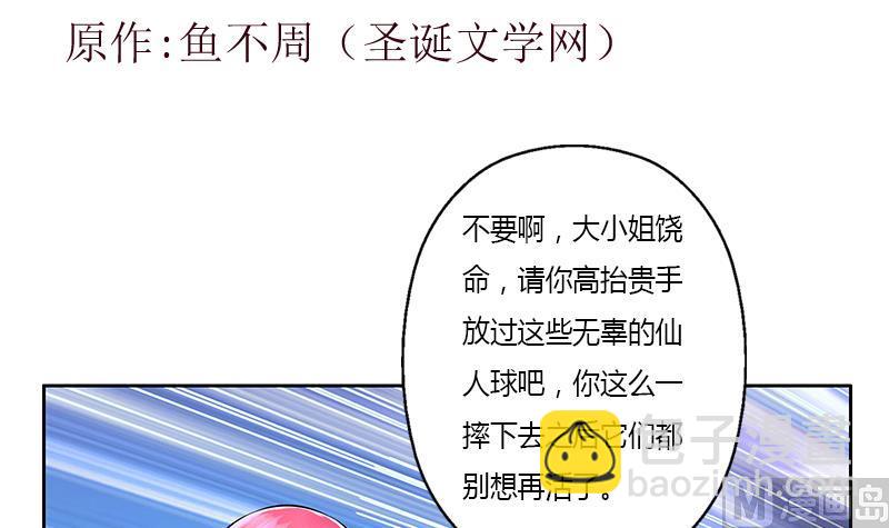 《都市极品仙医》第281话 有没有到D？ 第3页