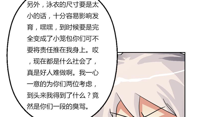 《都市极品仙医》第281话 有没有到D？ 第41页
