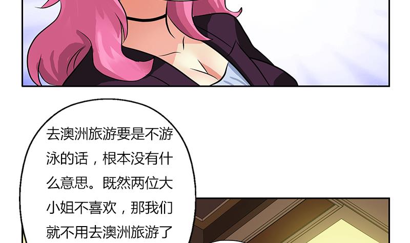 《都市极品仙医》第281话 有没有到D？ 第44页