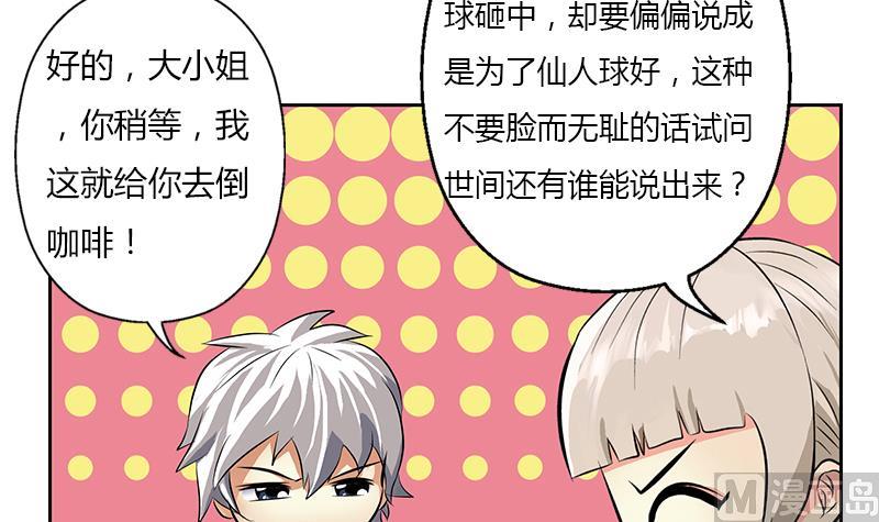《都市极品仙医》第281话 有没有到D？ 第6页