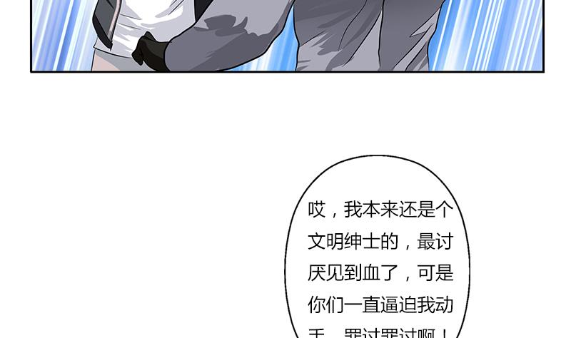 《都市极品仙医》第286话 炼体一派 第19页