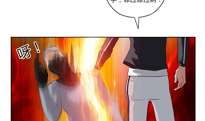《都市极品仙医》第286话 炼体一派 第20页