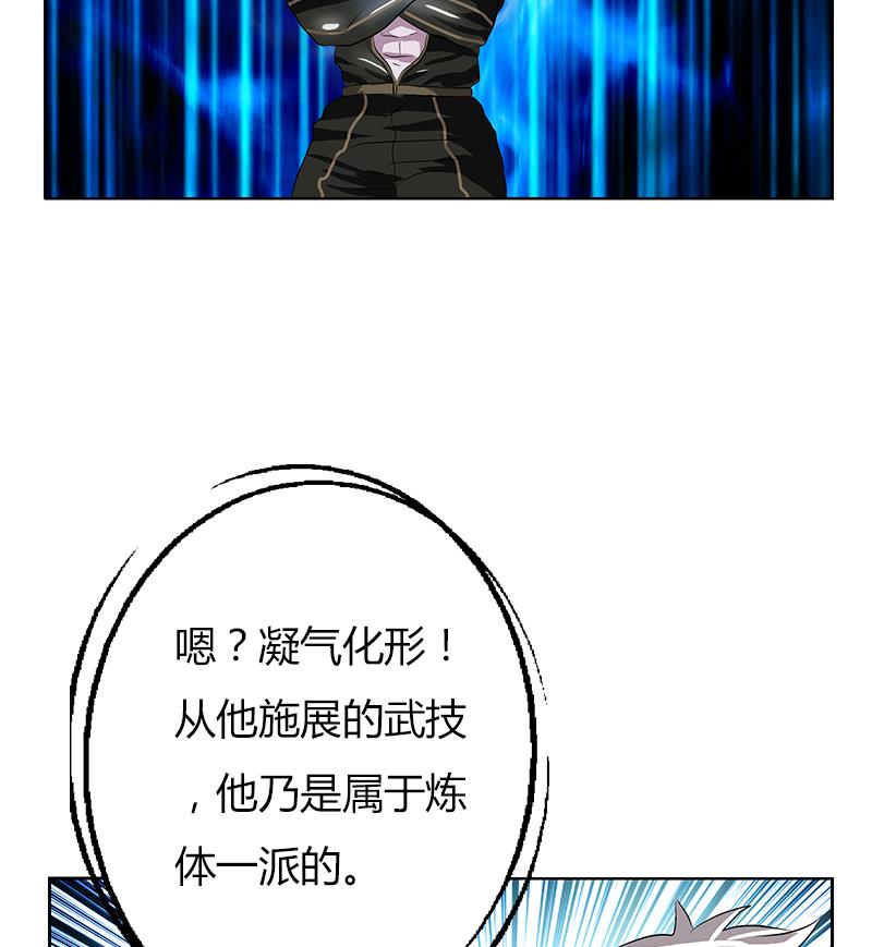 《都市极品仙医》第286话 炼体一派 第49页