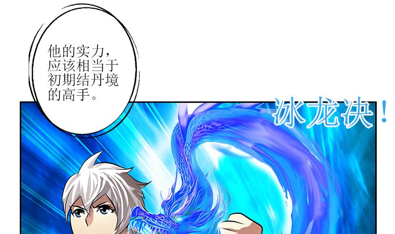 《都市极品仙医》第287话 同归于尽 第10页