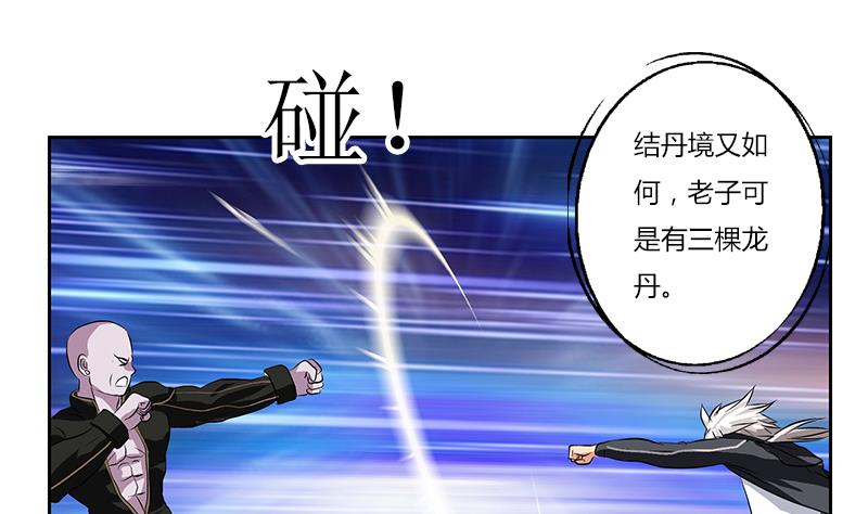 《都市极品仙医》第287话 同归于尽 第14页