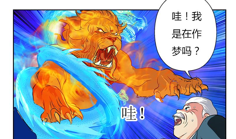 《都市极品仙医》第287话 同归于尽 第16页