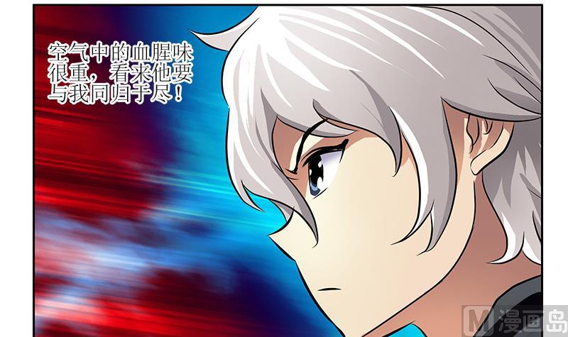 《都市极品仙医》第287话 同归于尽 第39页