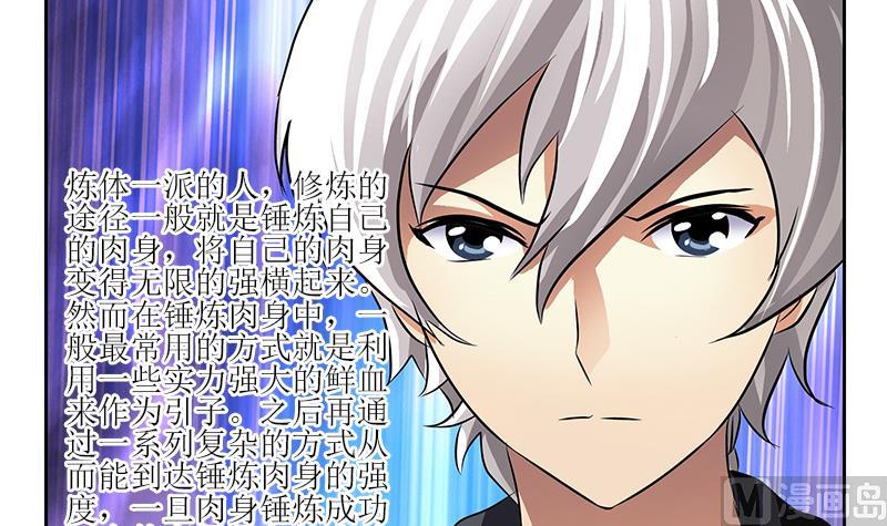 《都市极品仙医》第287话 同归于尽 第6页