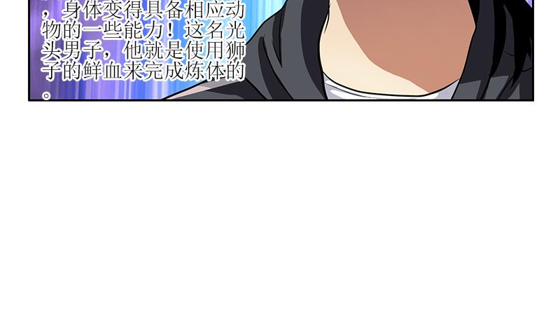 《都市极品仙医》第287话 同归于尽 第7页