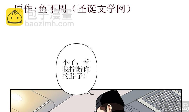 《都市极品仙医》第285话 杀伐果断 第3页