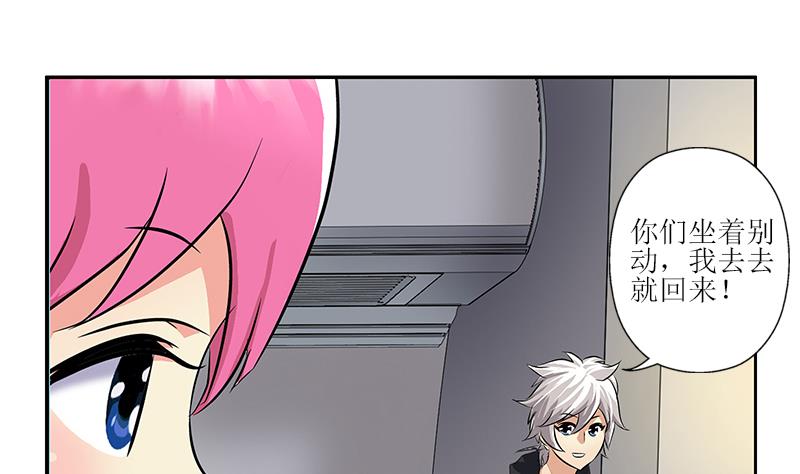 《都市极品仙医》第285话 杀伐果断 第41页