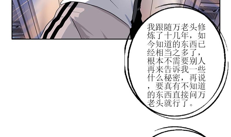 《都市极品仙医》第288话 不安分的陆宁 第10页