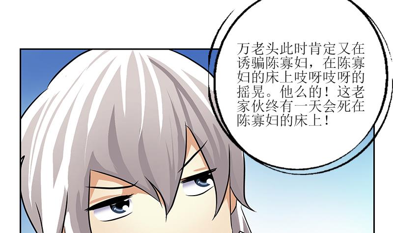 《都市极品仙医》第288话 不安分的陆宁 第11页