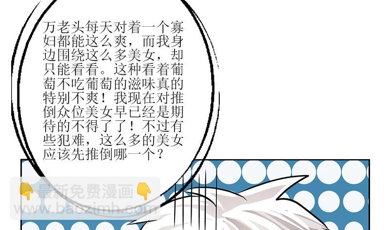 《都市极品仙医》第288话 不安分的陆宁 第13页