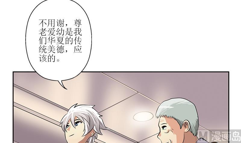 《都市极品仙医》第288话 不安分的陆宁 第18页