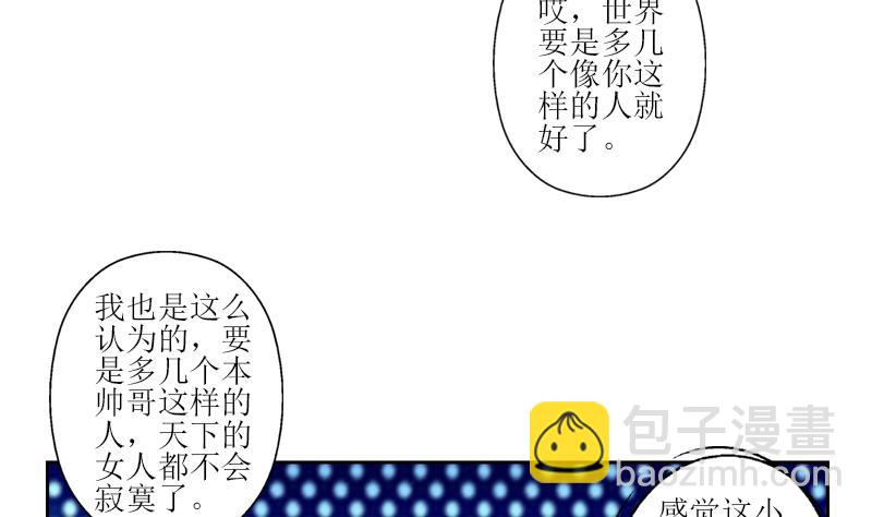 《都市极品仙医》第288话 不安分的陆宁 第20页