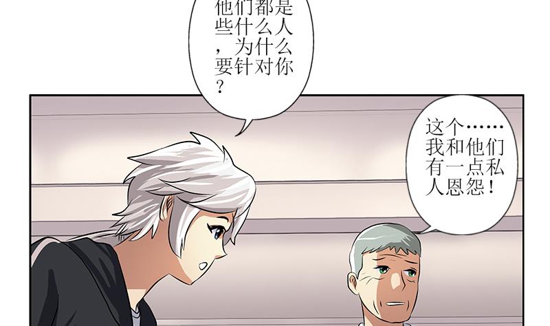《都市极品仙医》第288话 不安分的陆宁 第23页