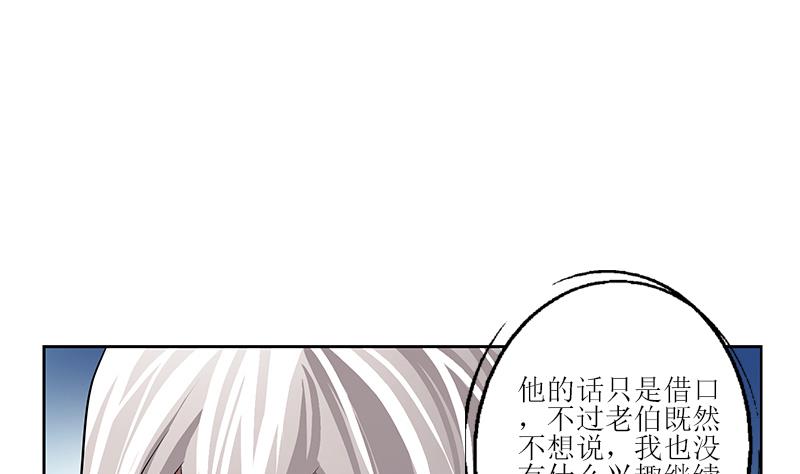 《都市极品仙医》第288话 不安分的陆宁 第25页