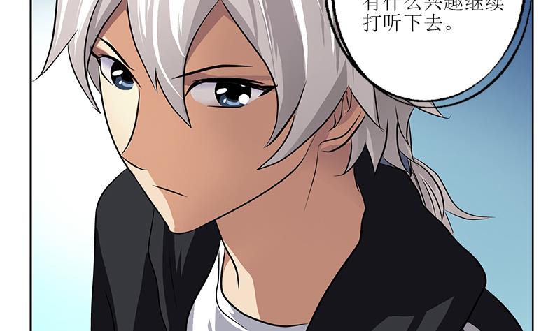 《都市极品仙医》第288话 不安分的陆宁 第26页