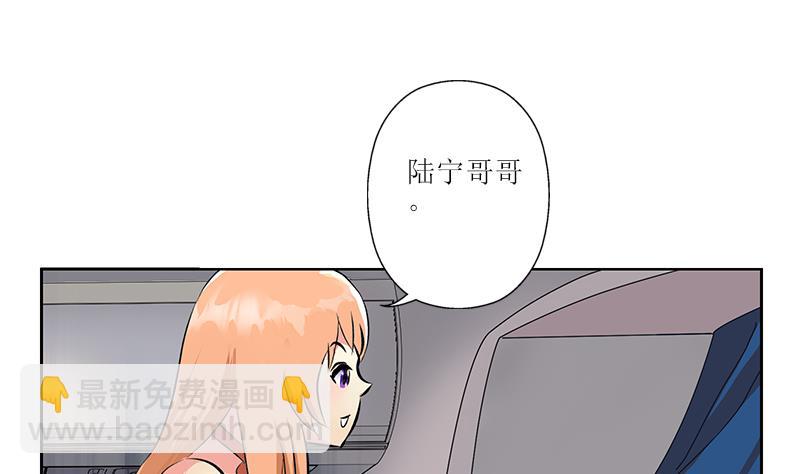 《都市极品仙医》第288话 不安分的陆宁 第32页
