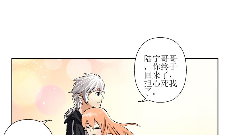 《都市极品仙医》第288话 不安分的陆宁 第34页