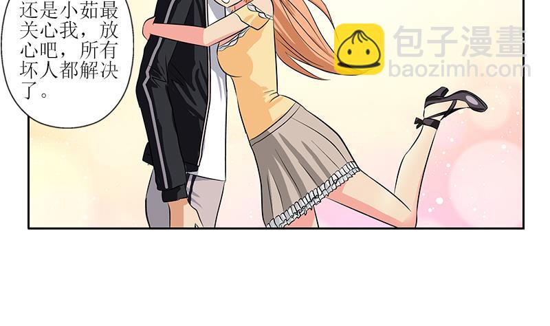 《都市极品仙医》第288话 不安分的陆宁 第35页