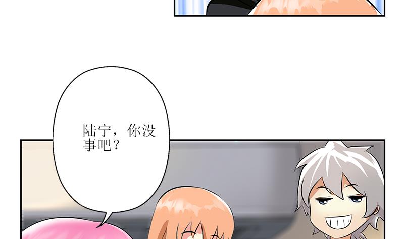 《都市极品仙医》第288话 不安分的陆宁 第37页