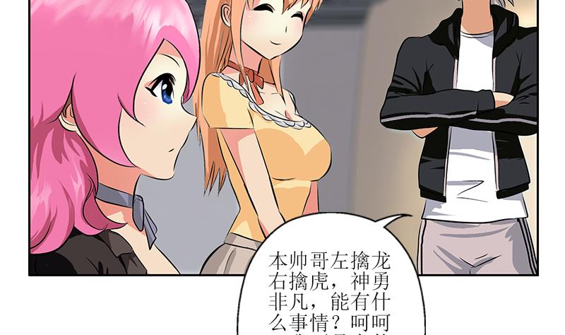 《都市极品仙医》第288话 不安分的陆宁 第38页