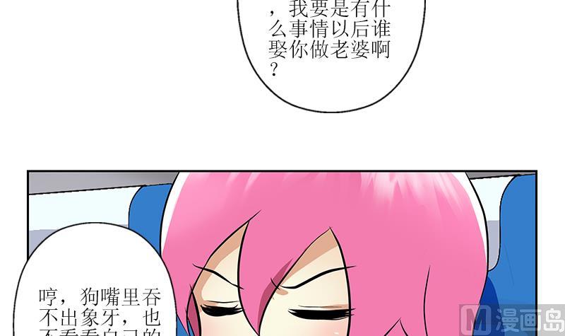 《都市极品仙医》第288话 不安分的陆宁 第39页