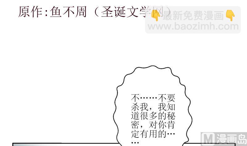 《都市极品仙医》第288话 不安分的陆宁 第3页